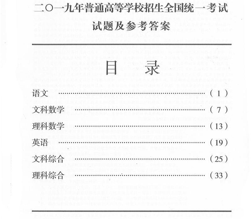 1560072961123092995.jpg 2019年普高等学校招生全国3卷(全科带答案)_1.jpg