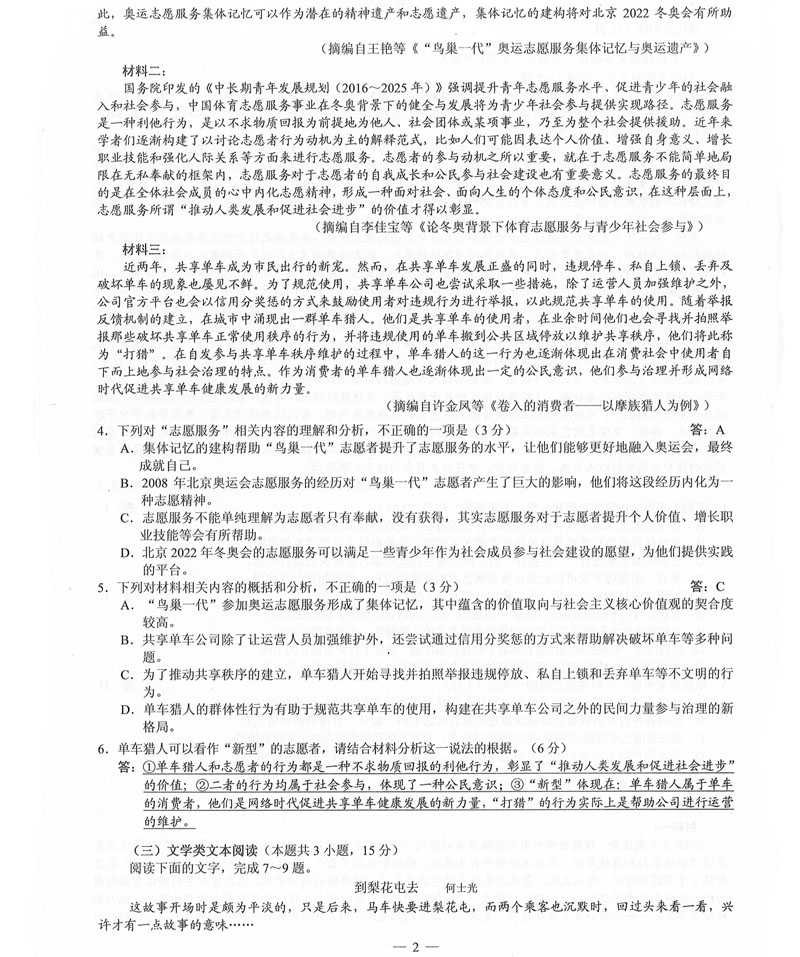 1560073004085060045.jpg 2019年普高等学校招生全国3卷(全科带答案)_3.jpg