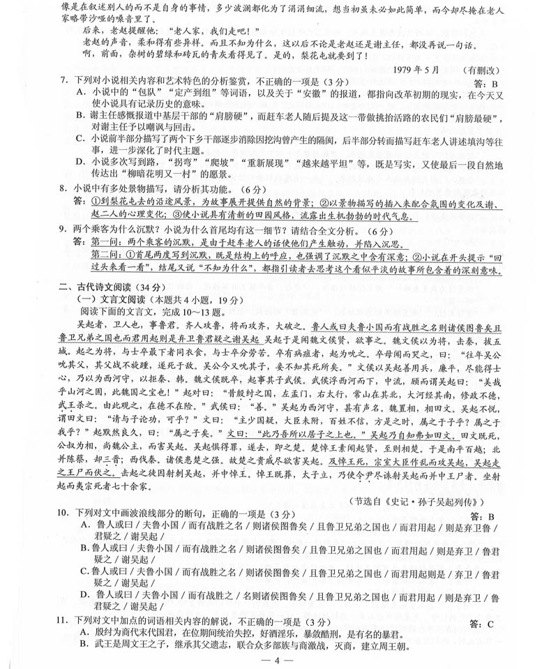 1560073087748004097.jpg 2019年普高等学校招生全国3卷(全科带答案)_5.jpg