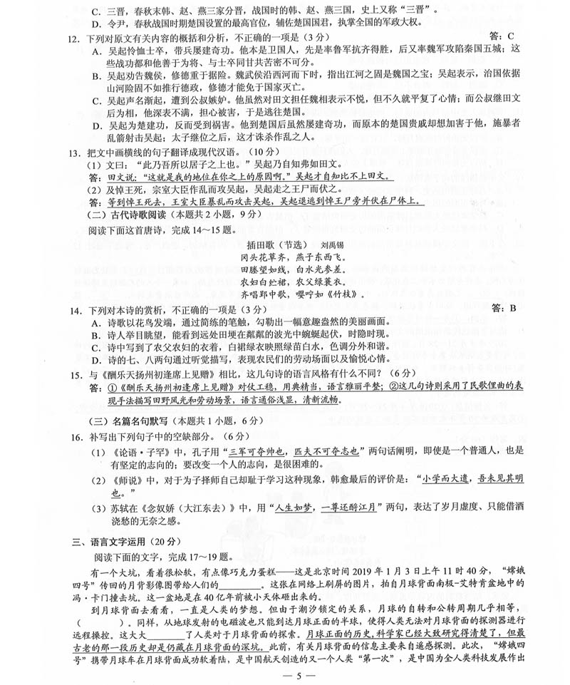 1560073099838061087.jpg 2019年普高等学校招生全国3卷(全科带答案)_6.jpg