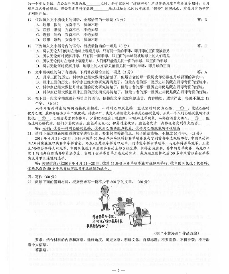 1560073112053085975.jpg 2019年普高等学校招生全国3卷(全科带答案)_7.jpg