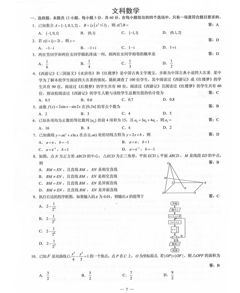 1560073163767029687.jpg 2019年普高等学校招生全国3卷(全科带答案)_8.jpg