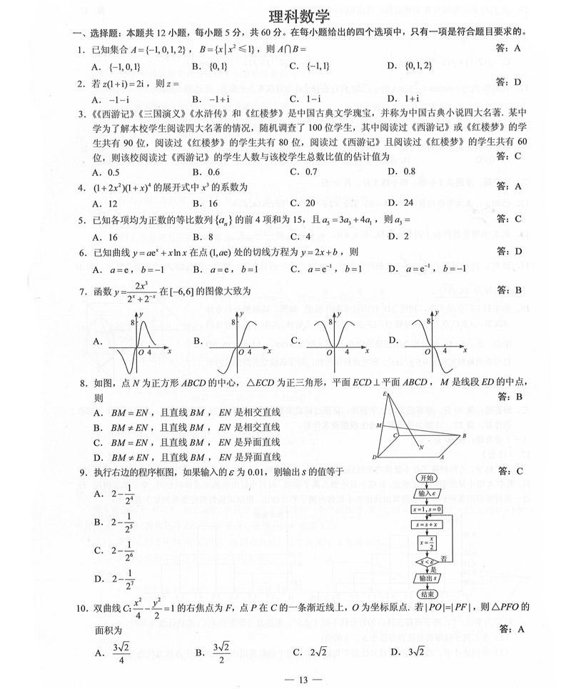 1560073245106074476.jpg 2019年普高等学校招生全国3卷(全科带答案)_14.jpg