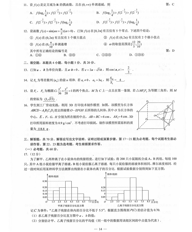 1560073260082049812.jpg 2019年普高等学校招生全国3卷(全科带答案)_15.jpg