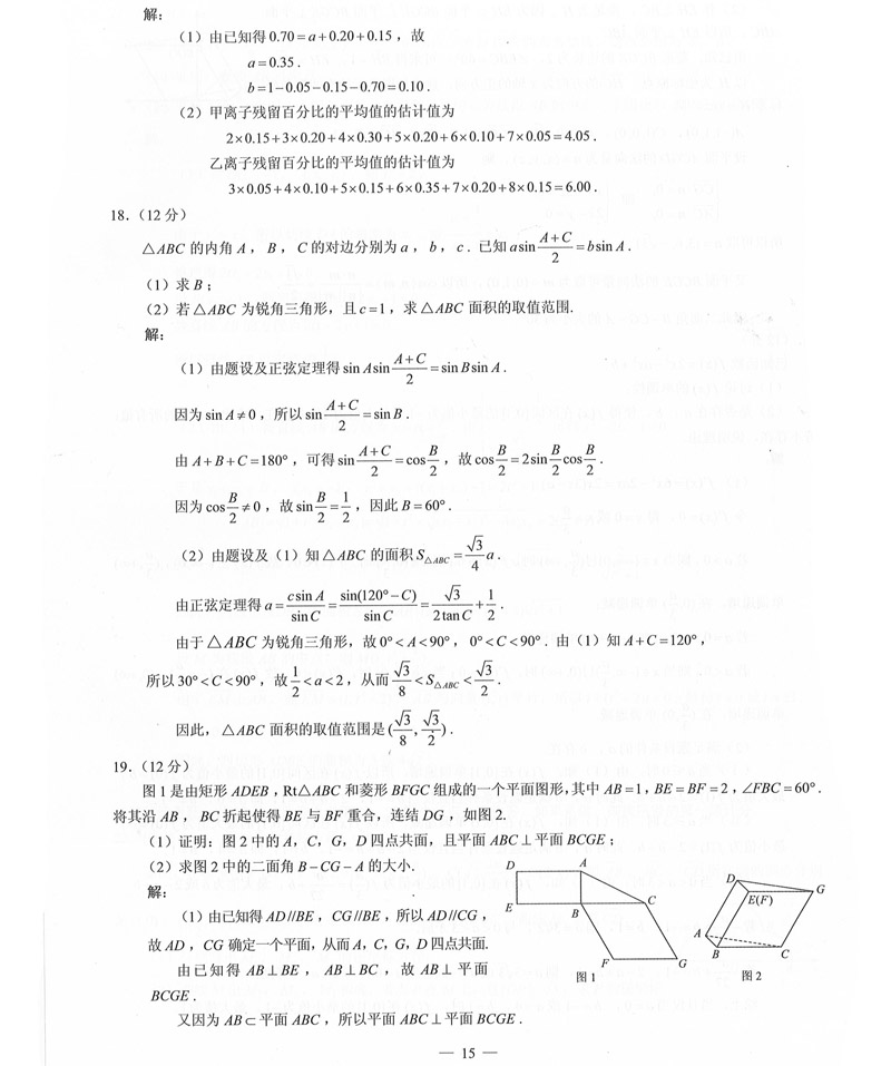 1560073270908030079.jpg 2019年普高等学校招生全国3卷(全科带答案)_16.jpg