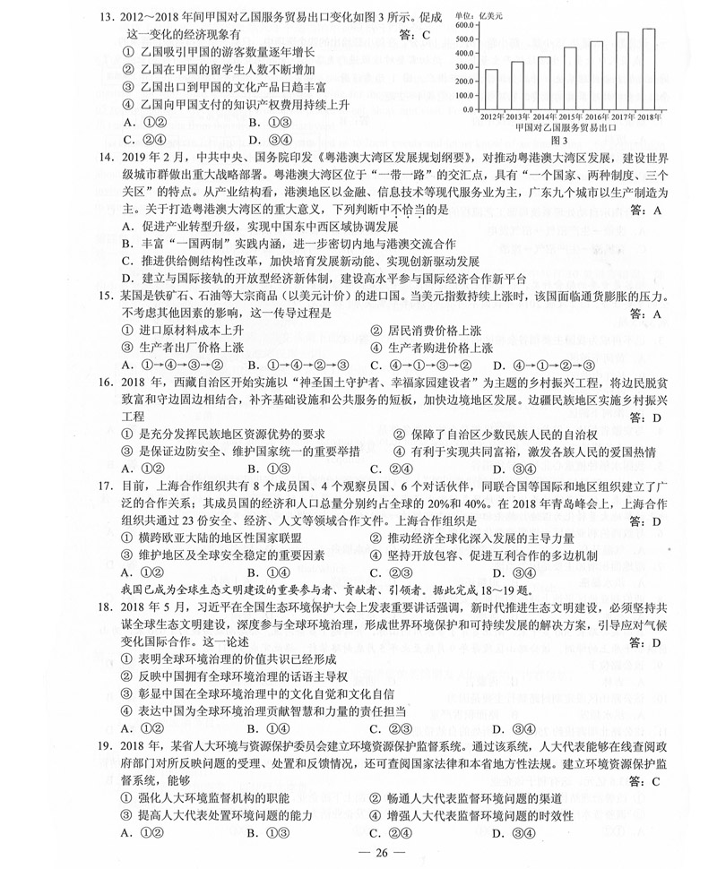 1560073446705031433.jpg 2019年普高等学校招生全国3卷(全科带答案)_27.jpg