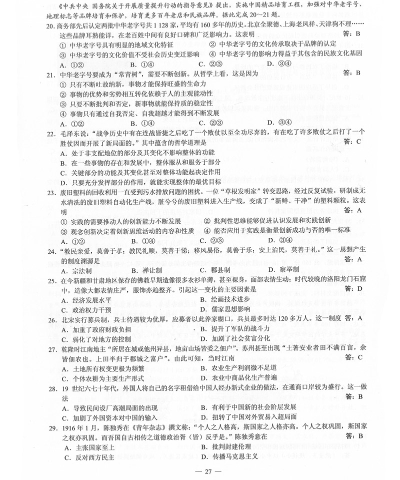 1560073460183093312.jpg 2019年普高等学校招生全国3卷(全科带答案)_28.jpg