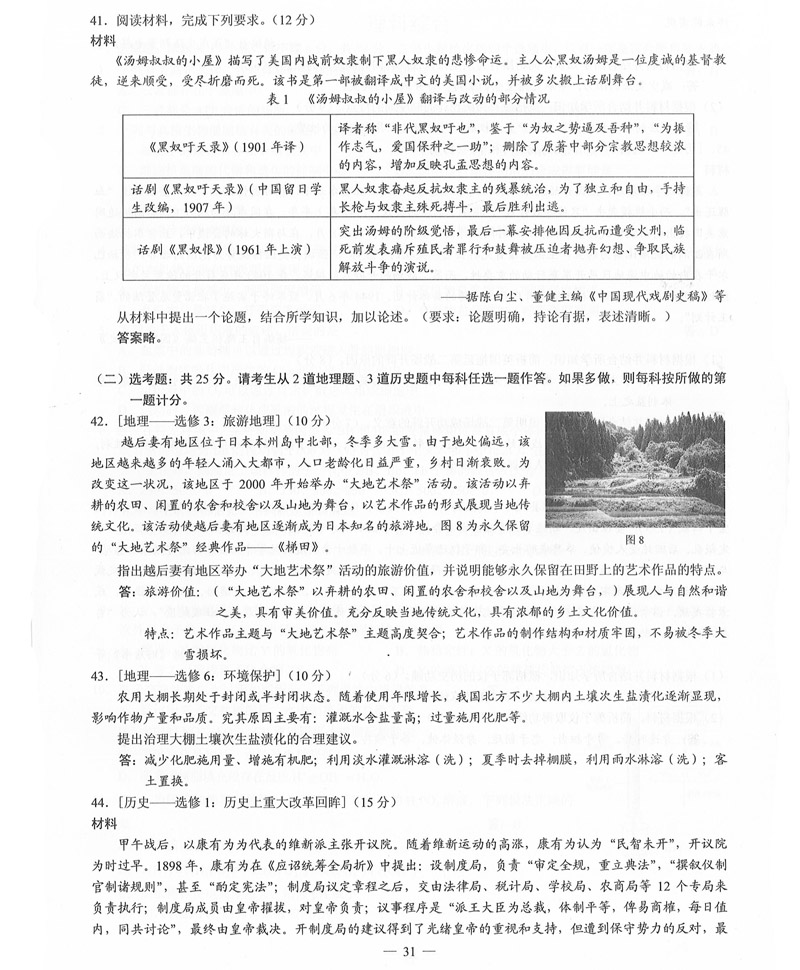 1560073525485065316.jpg 2019年普高等学校招生全国3卷(全科带答案)_32.jpg