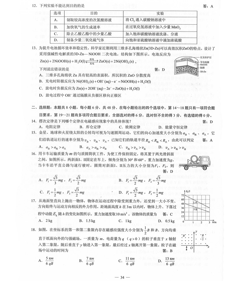 1560073602908084779.jpg 2019年普高等学校招生全国3卷(全科带答案)_35.jpg