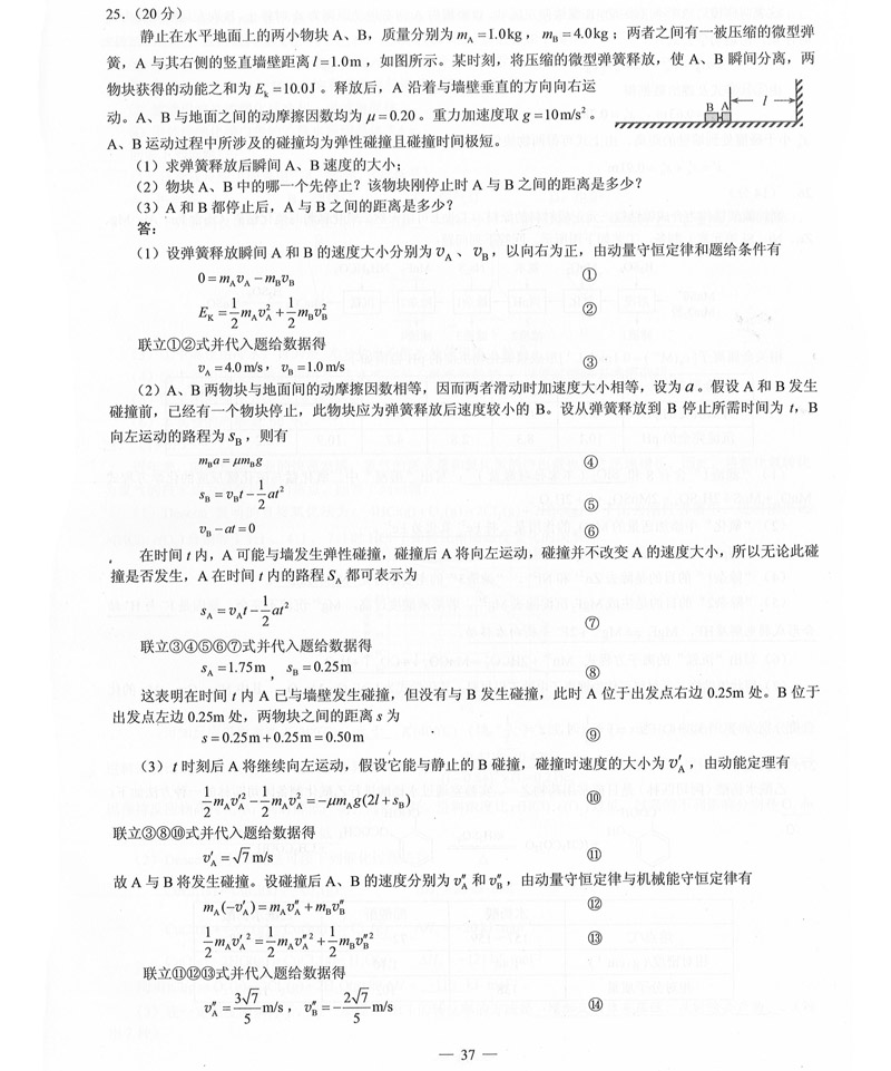 1560073641877040480.jpg 2019年普高等学校招生全国3卷(全科带答案)_38.jpg