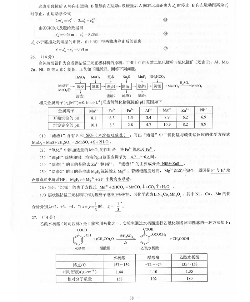 1560073653670020846.jpg 2019年普高等学校招生全国3卷(全科带答案)_39.jpg