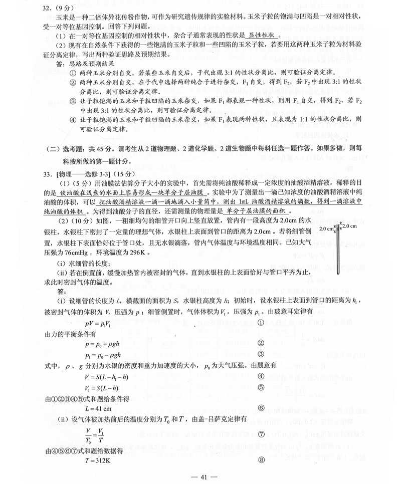 1560073684621088224.jpg 2019年普高等学校招生全国3卷(全科带答案)_42.jpg
