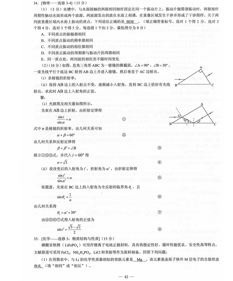 1560073705275071211.jpg 2019年普高等学校招生全国3卷(全科带答案)_43.jpg