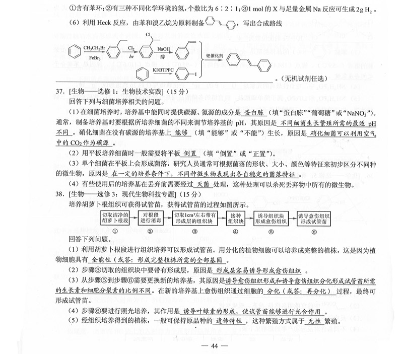 1560073725259013420.jpg 2019年普高等学校招生全国3卷(全科带答案)_45.jpg