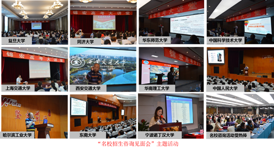 名校咨询会照片.png
