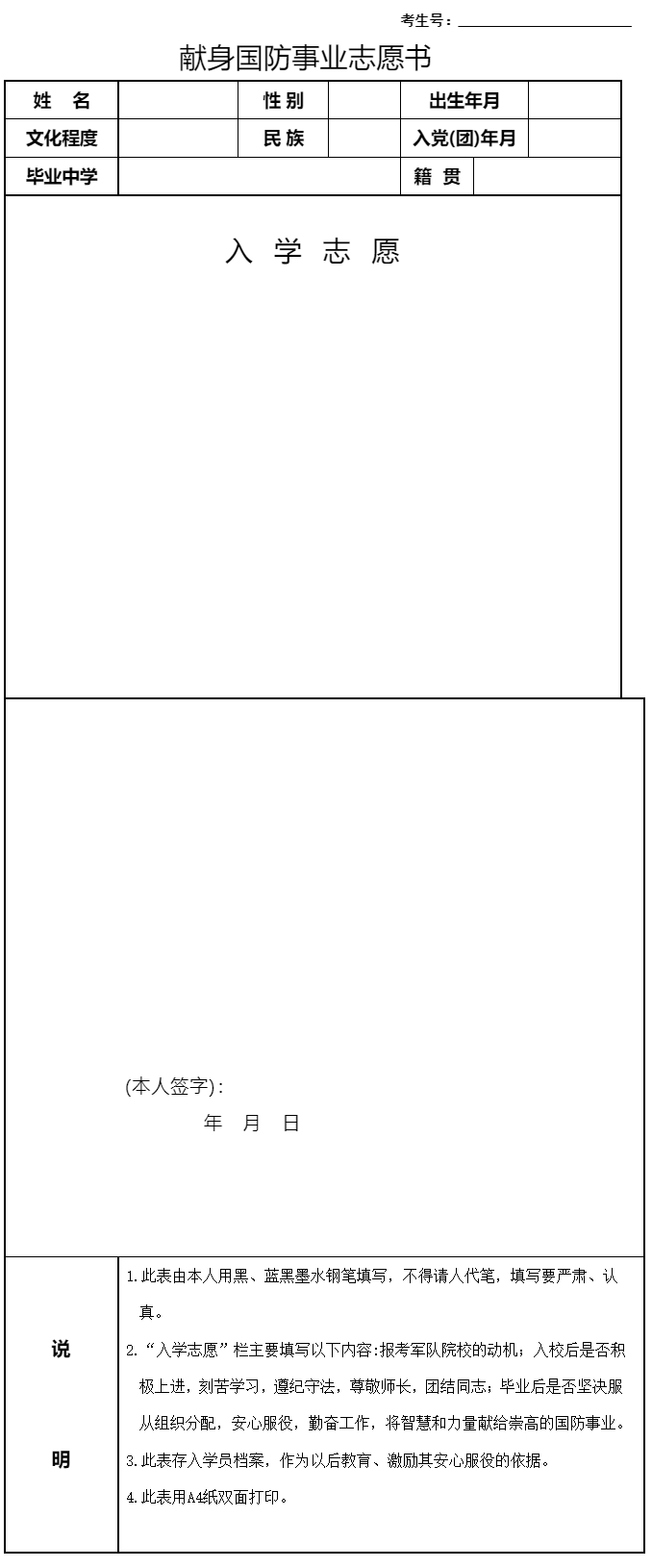 内蒙古招生考试信息网- 招生政策.png