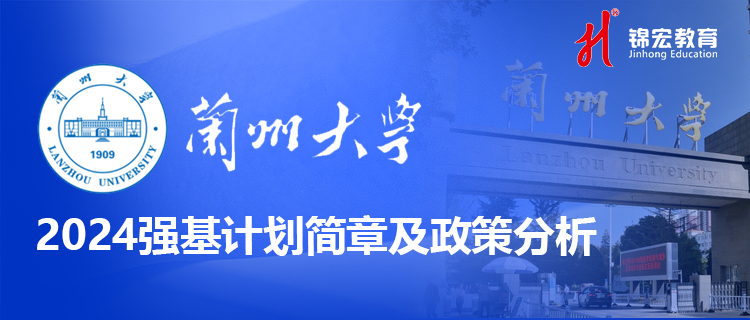 兰州大学0.png