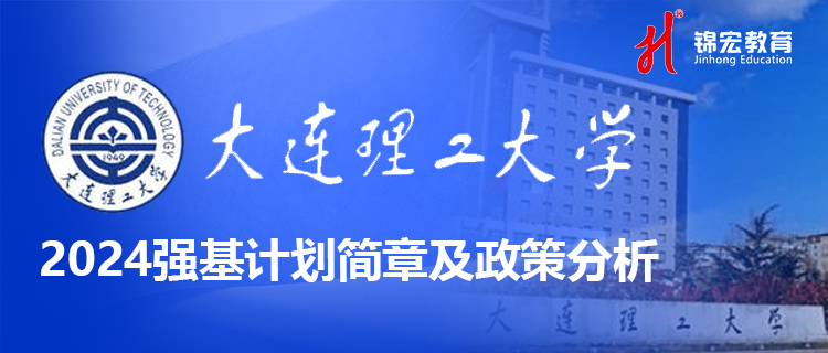 大连理工大学0.png