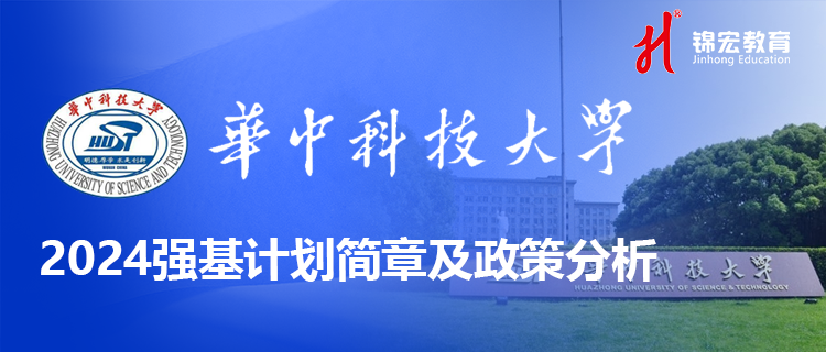 华中科技大学0.png