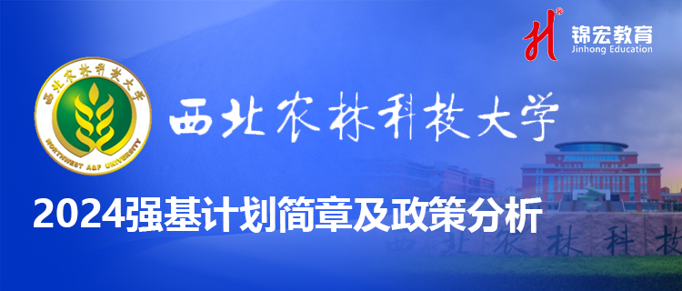 西北农林科技大学0.png