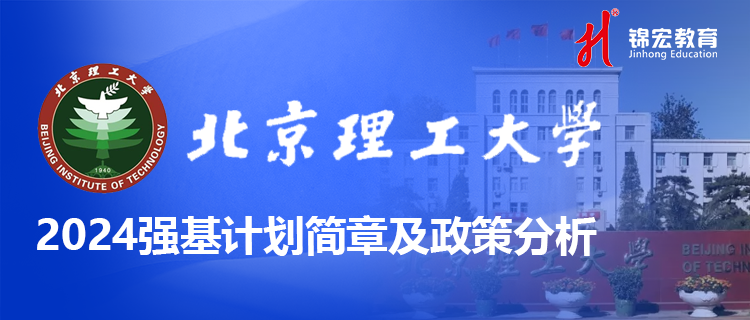 北京理工大学0.png