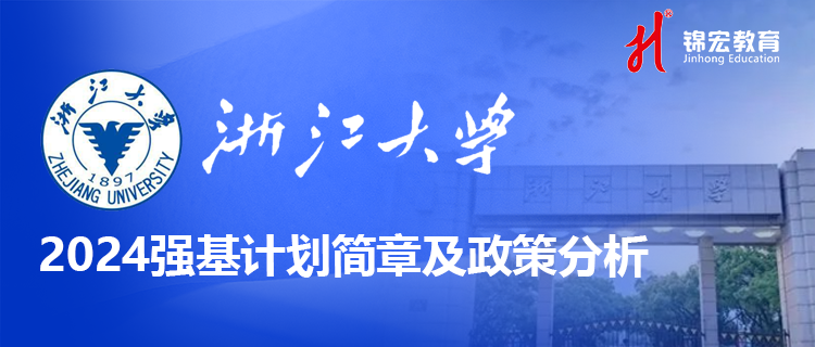 浙江大学0.png