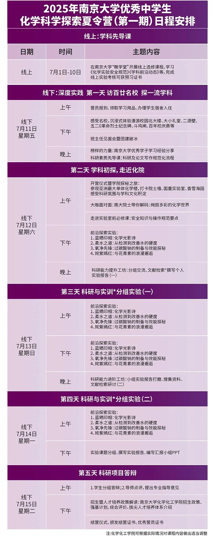 1749003865344021987.jpg 南京大学课程安排.jpg